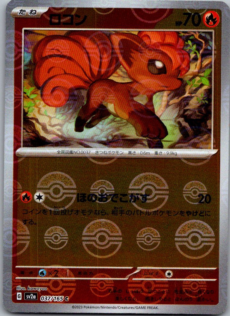 Vulpix (Poke Ball Pattern) 037/165 SV2a: Pokemon Card 151 Japanese Holo NM