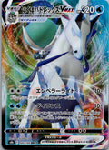Ice Rider Calyrex V 044/184 Triple Rare VMAX Climax Pokemon Japanese Near Mint