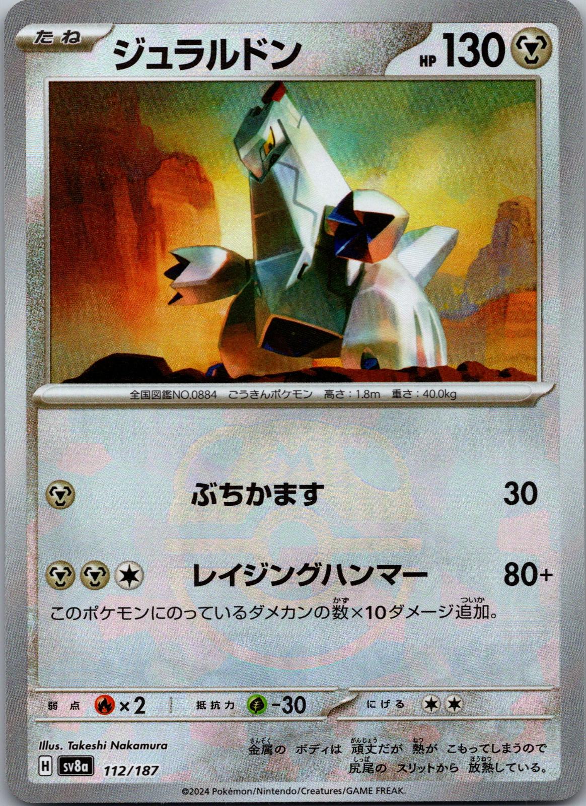 Duraludon (Master Ball Pattern) 112/187 SV8a: Terastal Fest ex Japanese NM