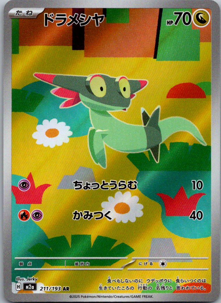 Dreepy 211/193 holo Art Rare MEGA Dream ex Pokemon Japanese Near Mint