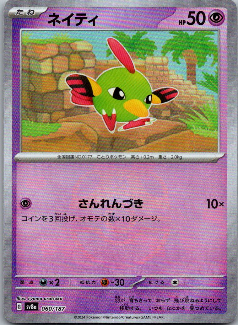 Natu (Master Ball Pattern) 060/187 SV8a: Terastal Fest ex Pokemon Japanese NM