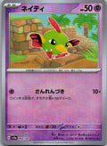 Natu (Master Ball Pattern) 060/187 SV8a: Terastal Fest ex Pokemon Japanese NM