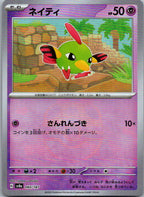 Natu (Master Ball Pattern) 060/187 SV8a: Terastal Fest ex Pokemon Japanese NM