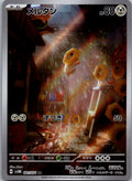 Meltan 081/071 Art Rare Cyber Judge Pokemon Japanese Near Mint