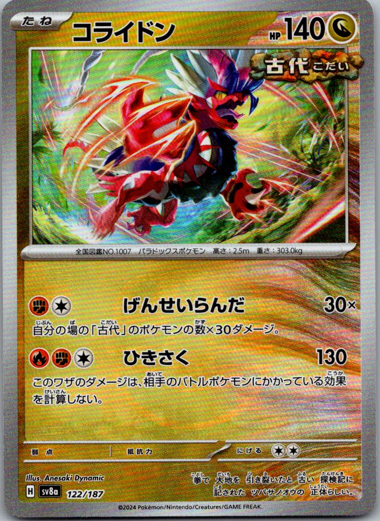 Koraidon (Master Ball Pattern) 122/187 SV8a: Terastal Fest ex Japanese NM