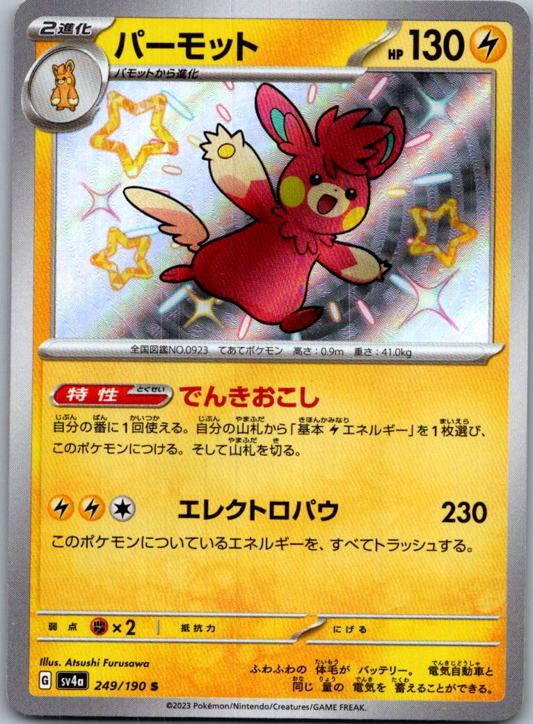 Pawmot 249/190 Shiny Shiny Treasure ex Pokemon Japanese Near Mint