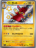 Pawmot 249/190 Shiny Shiny Treasure ex Pokemon Japanese Near Mint