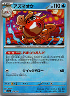 Seaking (Master Ball Pattern) 029/187 SV8a: Terastal Fest ex Pokemon Japanese NM