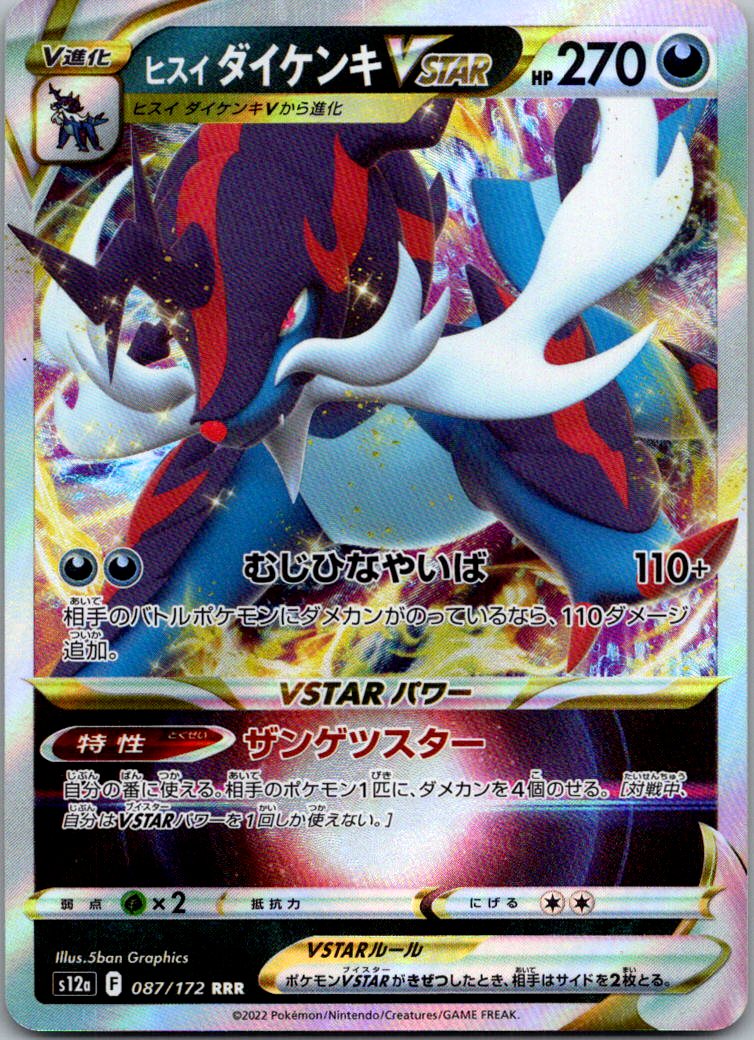 Hisuian Samurott VSTAR 087/172 Triple Rare VSTAR Universe Pokemon Japanese NM