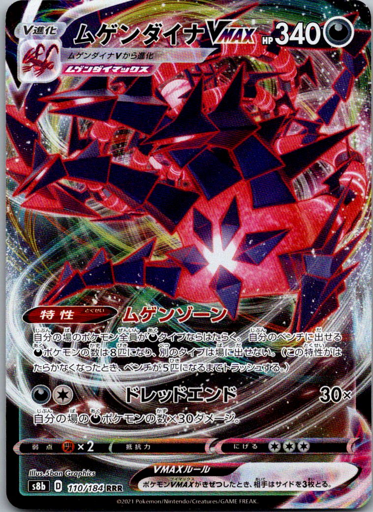 Eternatus VMAX 110/184 Triple Rare VMAX Climax Pokemon Japanese Near Mint
