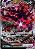 Eternatus VMAX 110/184 Triple Rare VMAX Climax Pokemon Japanese Near Mint