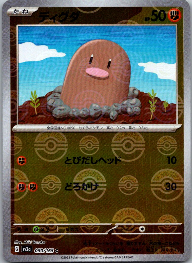 Diglett (Poke Ball Pattern) 050/165 SV2a: Pokemon Card 151 Pokemon Japanese NM