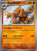 Garganacl 285/190 Shiny Shiny Treasure ex Pokemon Japanese Near Mint