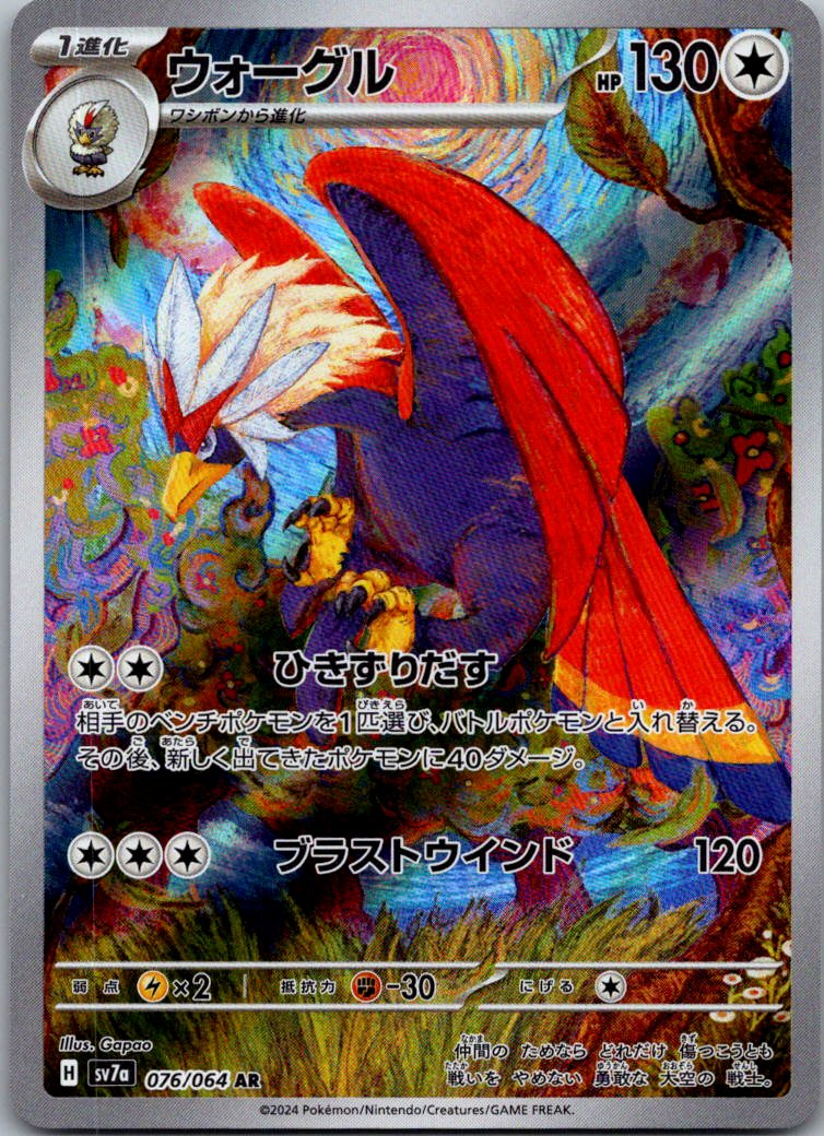 Braviary 076/064 Art Rare Paradise Dragona Pokemon Japanese Near Mint