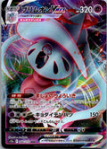 Hatterene VMAX 066/172 Triple Rare VSTAR Universe Pokemon Japanese Near Mint