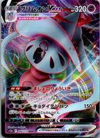 Hatterene VMAX 066/172 Triple Rare VSTAR Universe Pokemon Japanese Near Mint