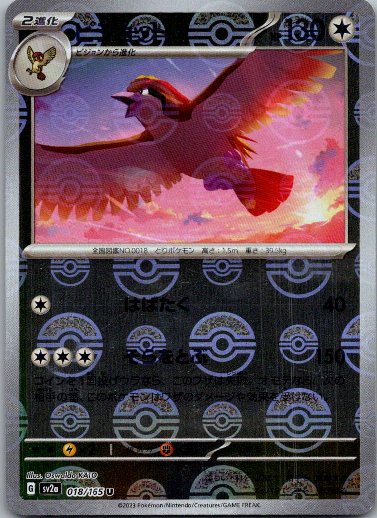Pidgeot (Poke Ball Pattern) 018/165 SV2a: Pokemon Card 151 Pokemon Japanese NM