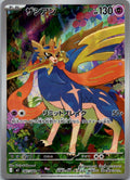 Zacian 087/080 Art Rare Inferno X Pokemon Japanese Near Mint