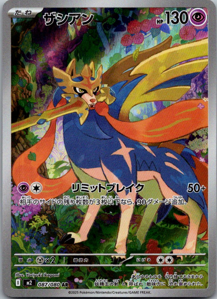 Zacian 087/080 Art Rare Inferno X Pokemon Japanese Near Mint