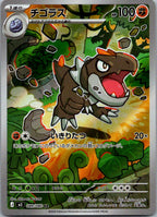 Tyrunt 089/080 Art Rare Nihil Zero Pokemon Japanese Near Mint