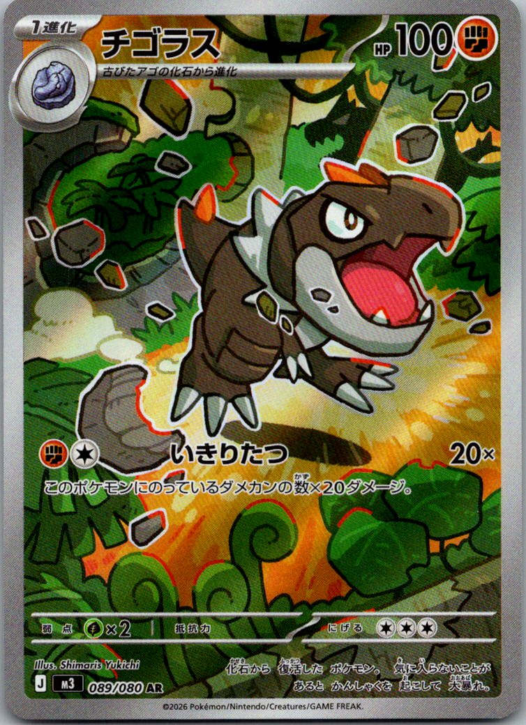 Tyrunt 089/080 Art Rare Nihil Zero Pokemon Japanese Near Mint