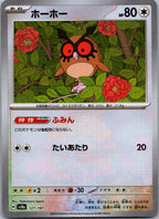 Hoothoot 127/187 (Mirror Foil) Terastal Festival Pokemon Japanese Holo Near Mint