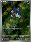 Nymble 082/080 Art Rare Inferno X Pokemon Japanese Near Mint