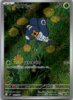 Nymble 082/080 Art Rare Inferno X Pokemon Japanese Near Mint