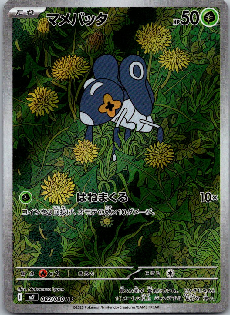 Nymble 082/080 Art Rare Inferno X Pokemon Japanese Near Mint