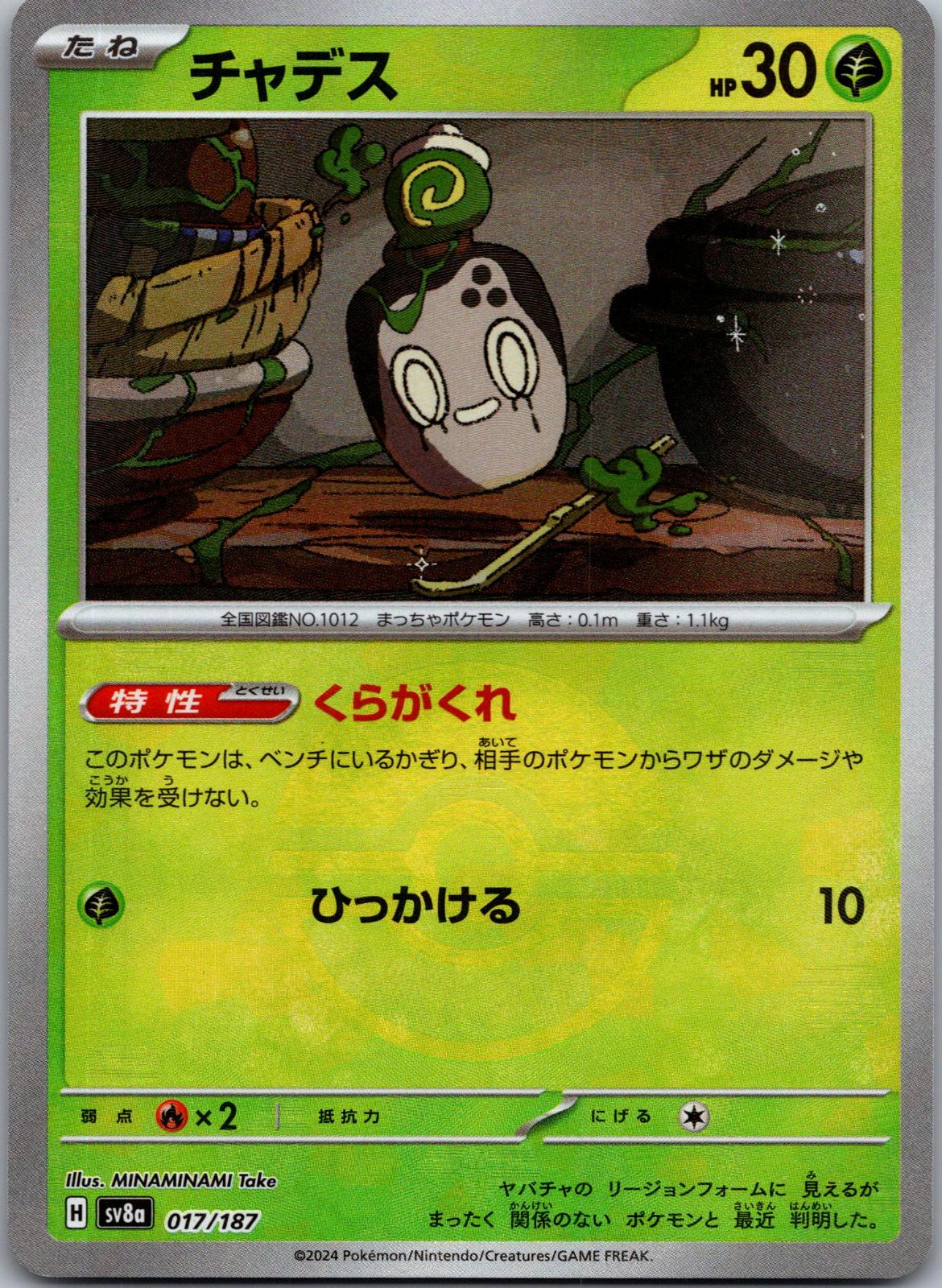 Poltchageist 017/187 (Mirror Foil) Terastal Festival Pokemon Japanese Holo NM