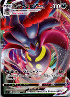 Malamar VMAX 071/096 Triple Rare Rebellion Clash Pokemon Japanese Near Mint