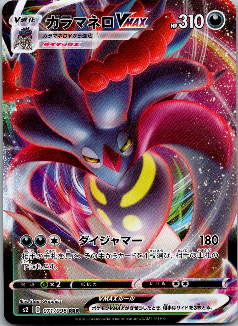 Malamar VMAX 071/096 Triple Rare Rebellion Clash Pokemon Japanese Near Mint