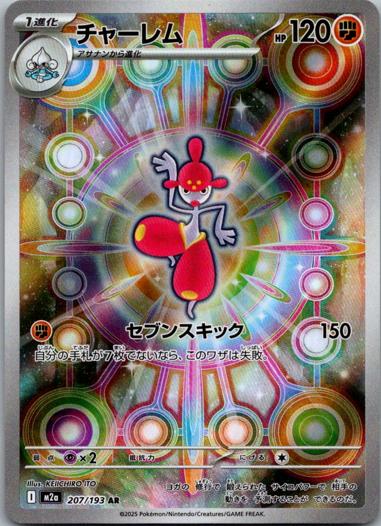 Medicham 207/193 holo Art Rare MEGA Dream ex Pokemon Japanese Near Mint