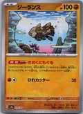 Relicanth (Master Ball Pattern) 079/187 SV8a: Terastal Fest ex Japanese NM