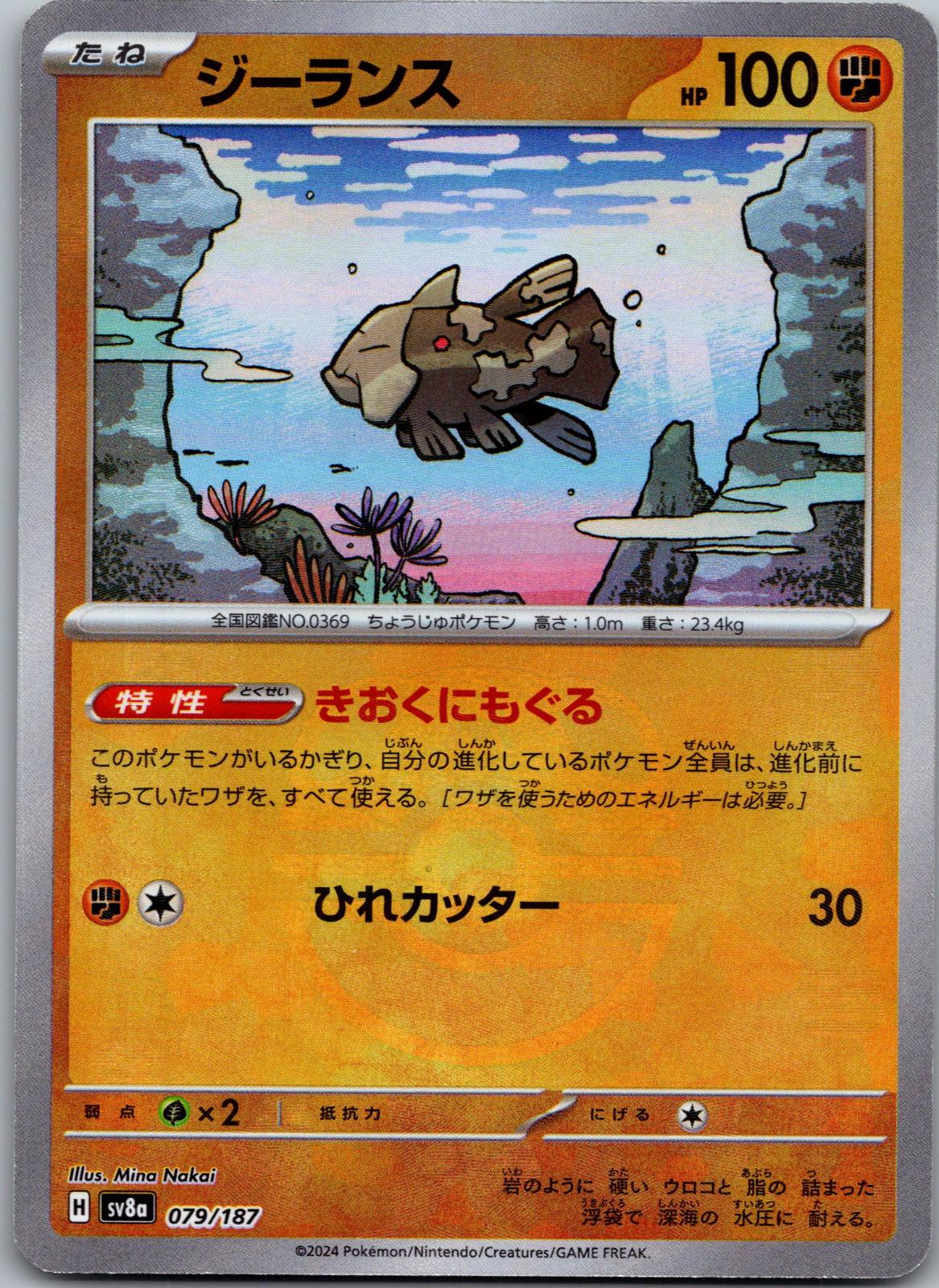 Relicanth (Master Ball Pattern) 079/187 SV8a: Terastal Fest ex Japanese NM
