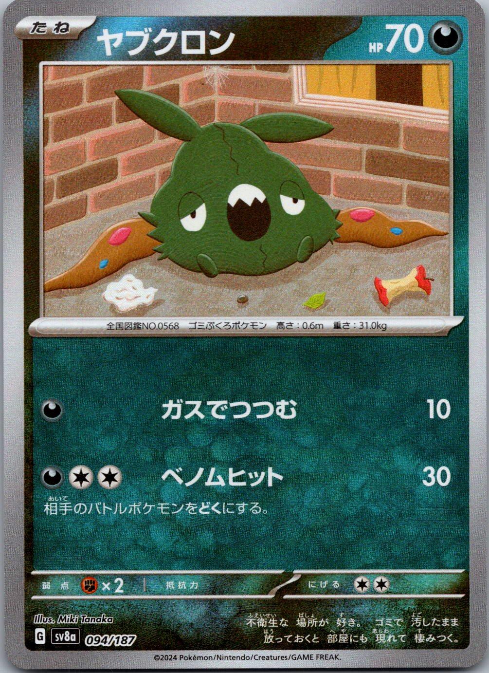 Trubbish 094/187 Poke Ball Terastal Festival Pokemon Japanese Holo Near Mint