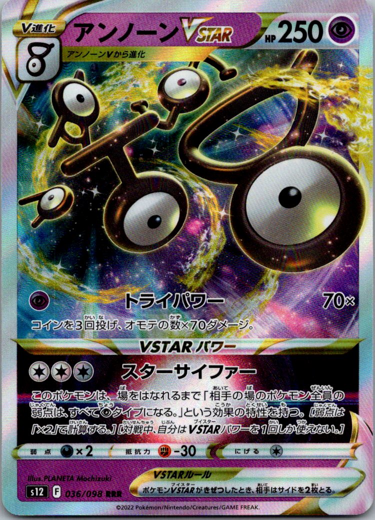 Unown VSTAR 036/098 Triple Rare Paradigm Trigger Pokemon Japanese Holo Near Mint