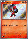 Charcadet 217/190 Shiny Shiny Treasure ex Pokemon Japanese Near Mint