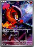 Charcadet 083/080 Art Rare Inferno X Pokemon Japanese Near Mint