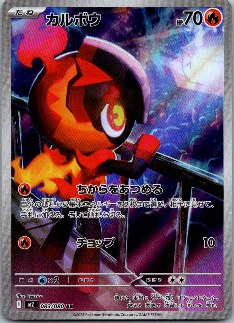 Charcadet 083/080 Art Rare Inferno X Pokemon Japanese Near Mint