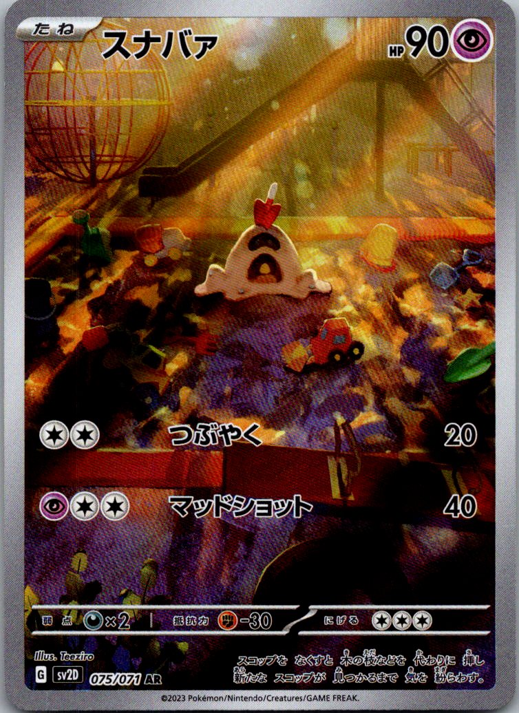 Sandygast 075/071 Art Rare Clay Burst Pokemon Japanese Near Mint