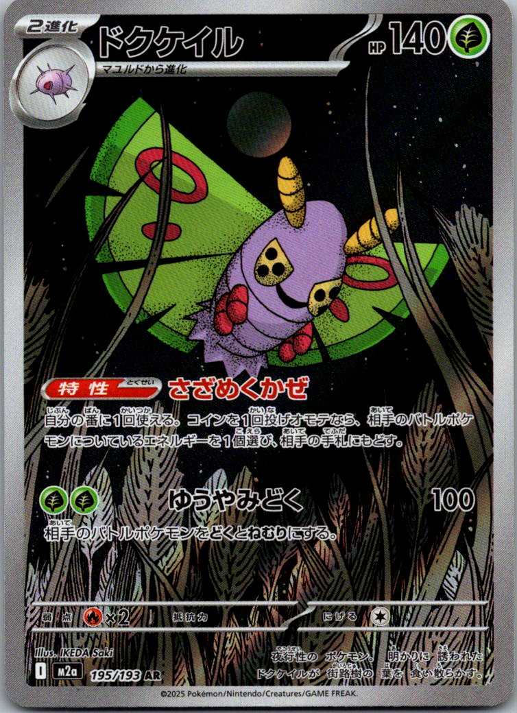 Dustox 195/193 holo Art Rare MEGA Dream ex Pokemon Japanese Near Mint
