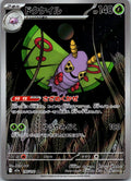 Dustox 195/193 holo Art Rare MEGA Dream ex Pokemon Japanese Near Mint