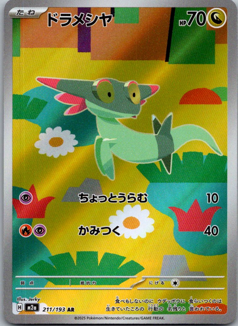 Dreepy 211/193 holo Art Rare MEGA Dream ex Pokemon Japanese Near Mint