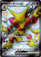 Alakazam EX 326/190 Shiny Super Rare Shiny Treasure ex Pokemon Japanese NM