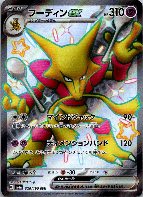 Alakazam EX 326/190 Shiny Super Rare Shiny Treasure ex Pokemon Japanese NM