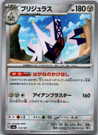 Archaludon 113/187 Poke Ball Terastal Festival Pokemon Japanese Holo Near Mint
