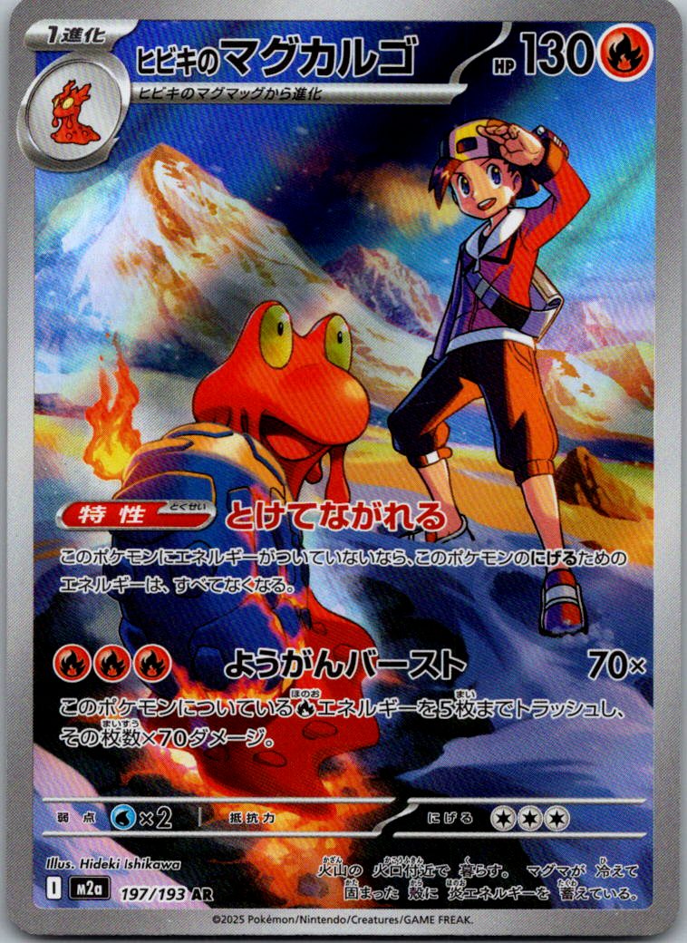 Ethan's Magcargo 197/193 holo Art Rare MEGA Dream ex Pokemon Japanese Near Mint