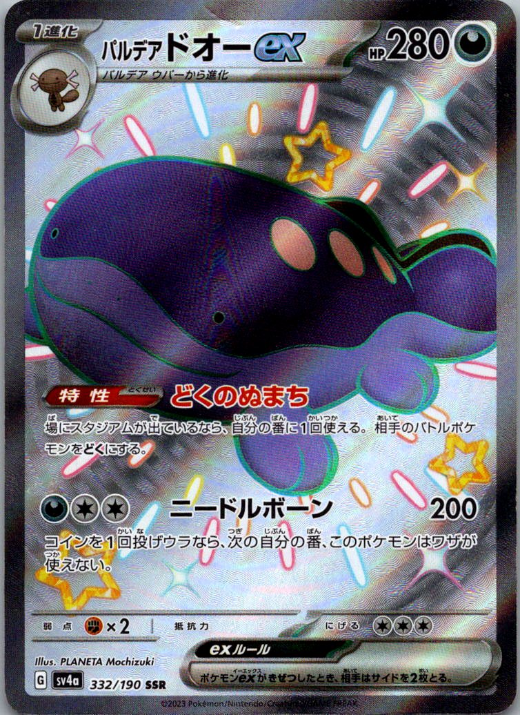Paldean Clodsire EX 332/190 Shiny Treasure ex Pokemon Japanese NM