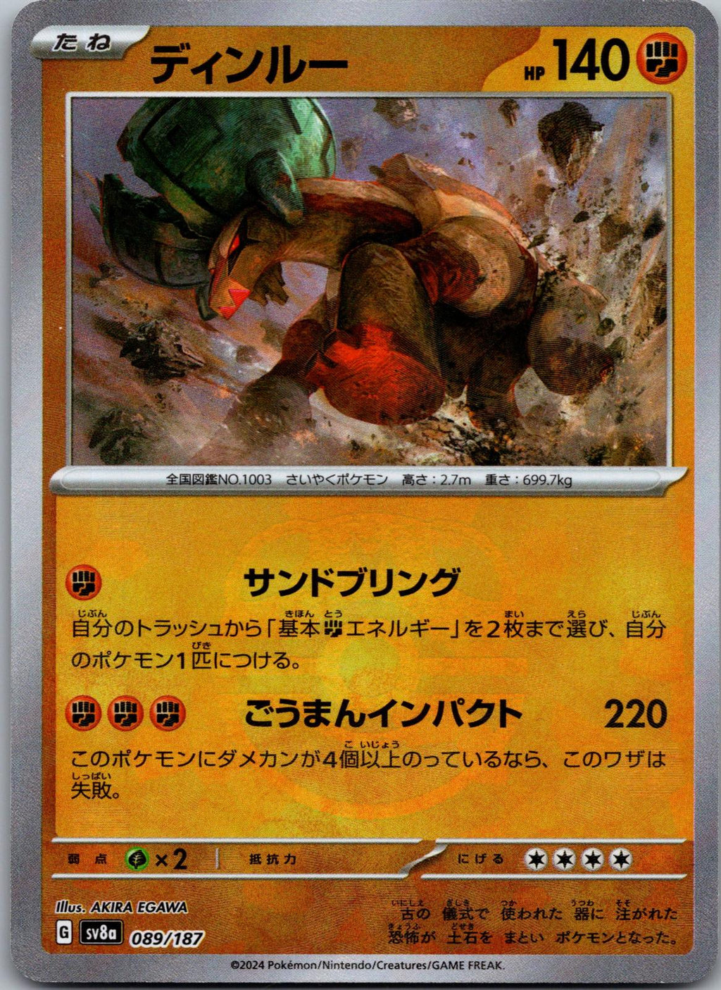 Ting-Lu (Master Ball Pattern) 089/187 SV8a: Terastal Fest ex Pokemon Japanese NM